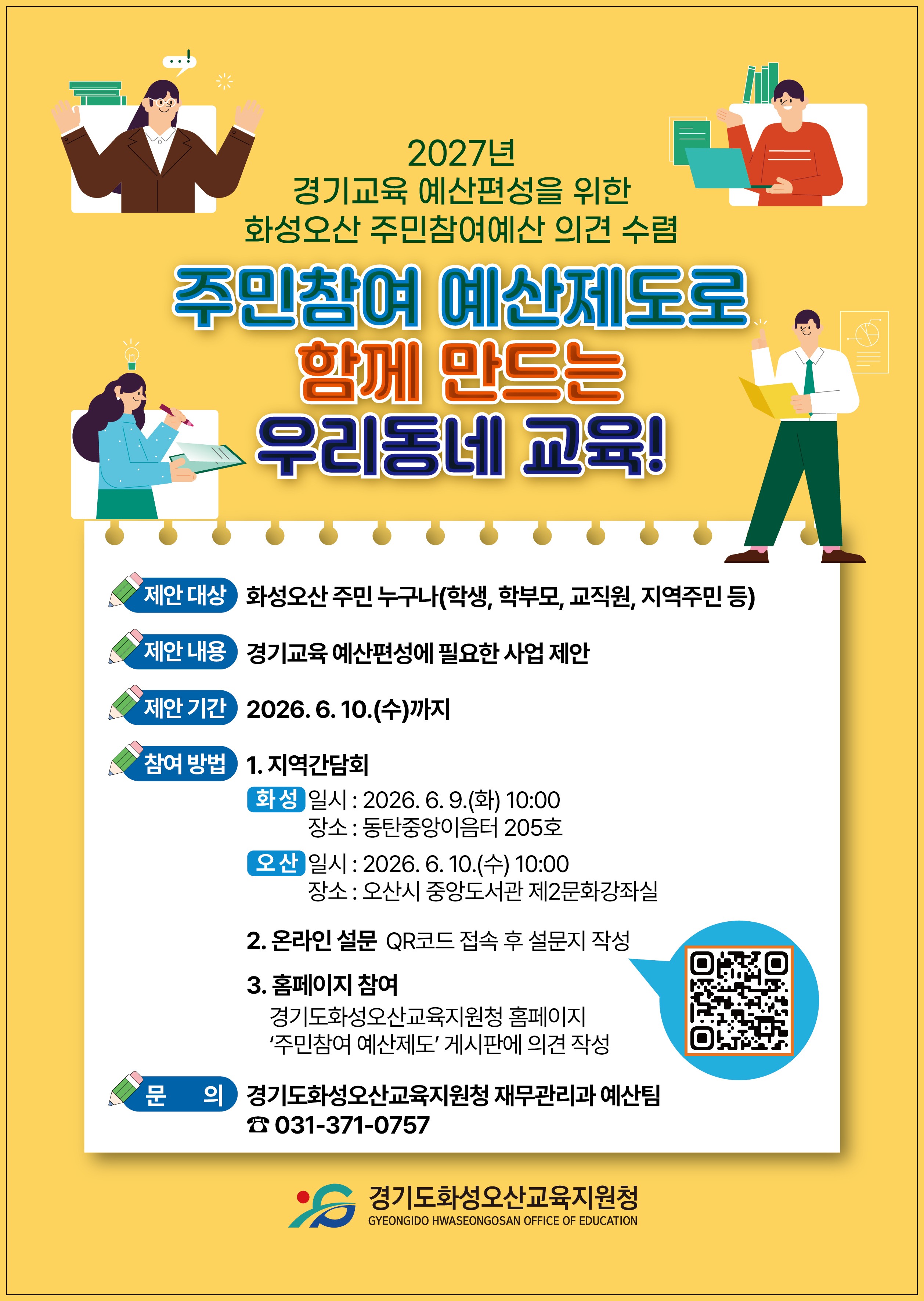 2026년 주민참여예산제도 포스터